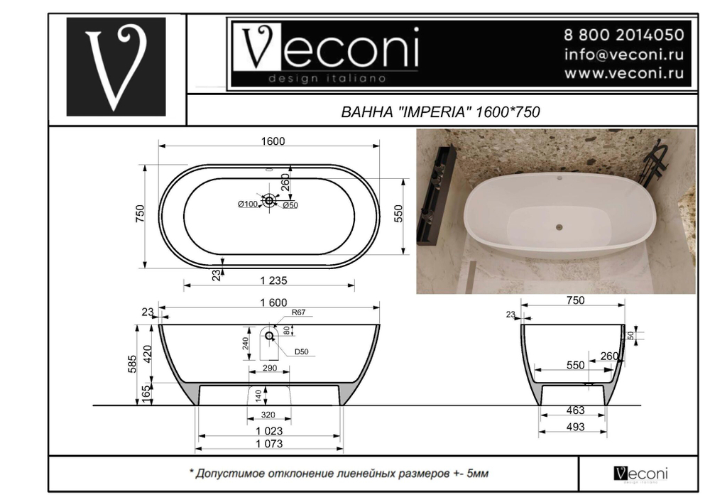 Ванна Veconi IMPERIA 1600х750 matt (толщина борта - 22 мм)