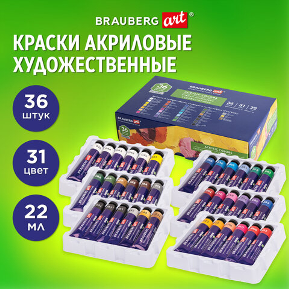 Краски акриловые художественные НАБОР 36 шт, 31 цвет, в тубах 22 мл, BRAUBERG ART CLASSIC, 192245