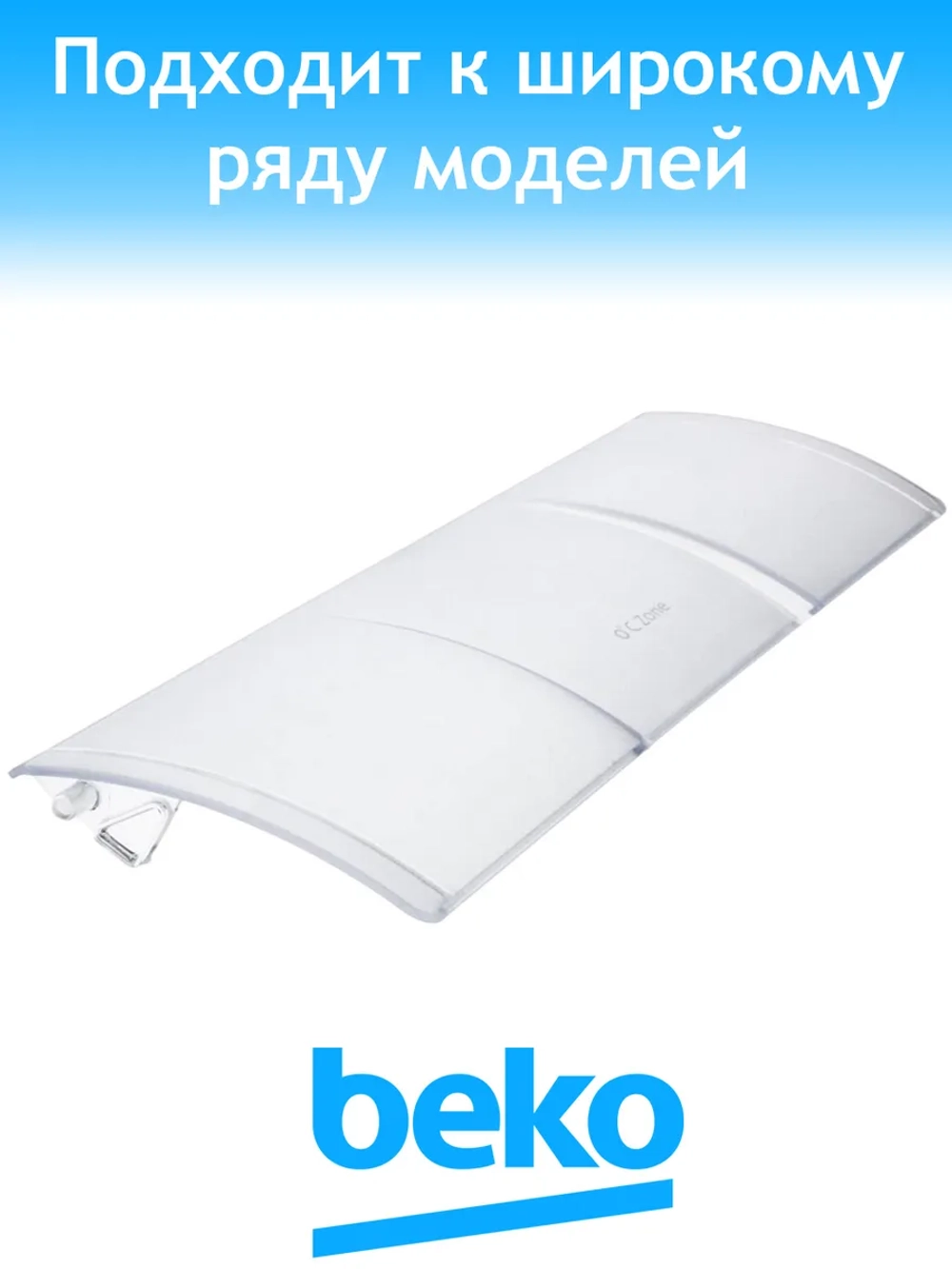 панель ящика для холодильника 4317800100 Beko