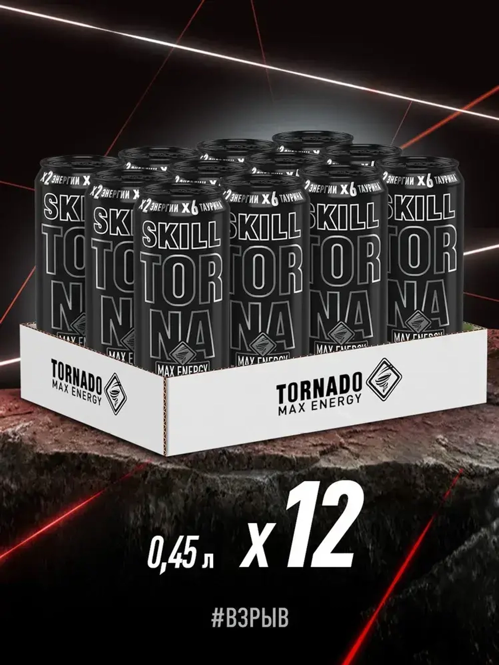 Энергетический напиток Tornado Max Skill, 450 мл