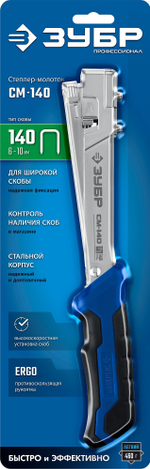 ЗУБР СМ-140, тип 140 (G/11/57) 20GA (6 - 10 мм), высокоскоростной стальной скобозабиватель (31542)