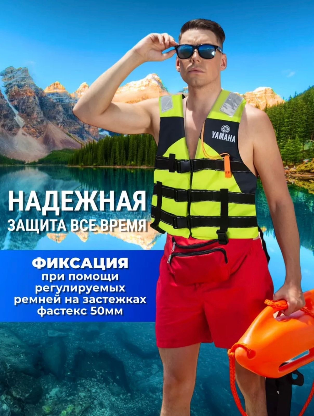 Спасательный жилет