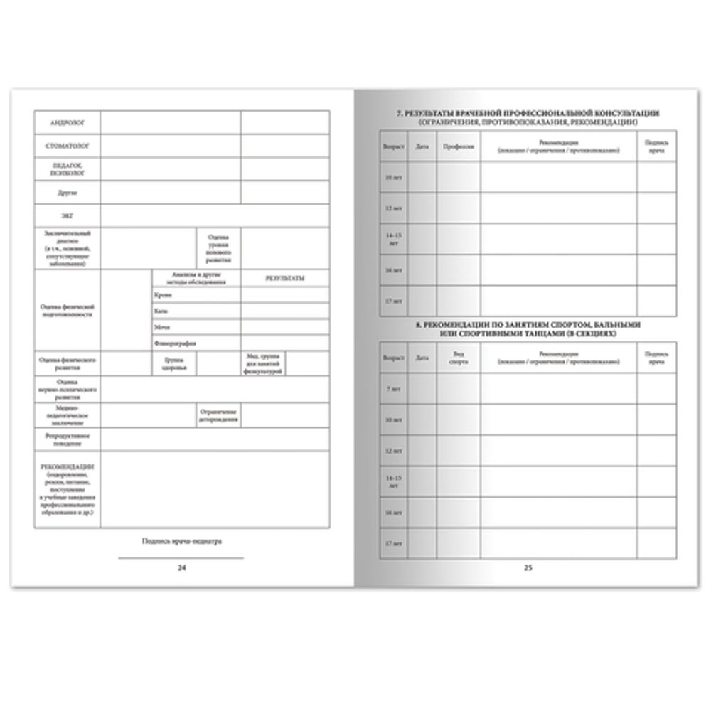 Медицинская карта ребёнка, форма № 026/у-2000, 16 л., картон, офсет, А4 (198x278 мм), красная, STAFF, 130190