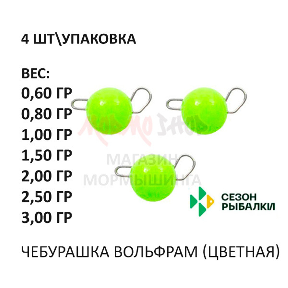 Чебурашка Вольфрам цветной от Сезон рыбалки