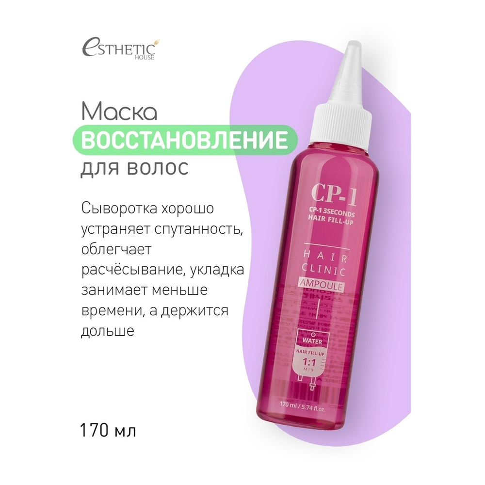 Маска-филлер для волос - Esthetic House 3 Seconds hair ringer (hair fill-up ampoule), 170 мл
