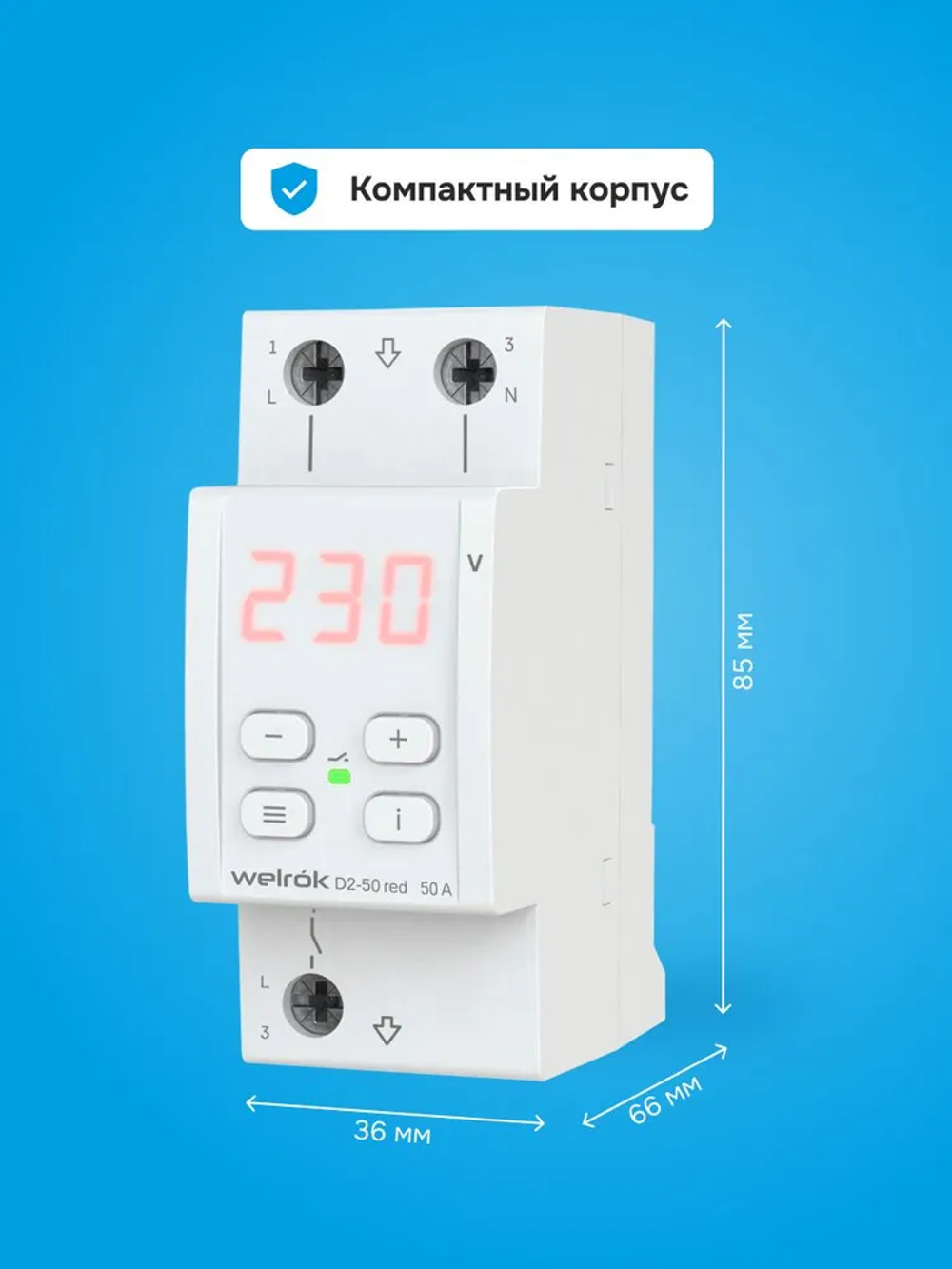 Реле напряжения Welrok D2-50 red