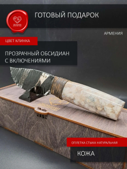 Нож из обсидиана с рукоятью из натурального калцедона 26 см