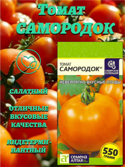 Томат Самородок (0,05гр). Семена Алтая