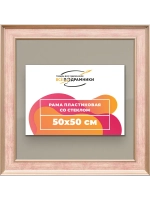 Рамка для постера и фотографий 50x50