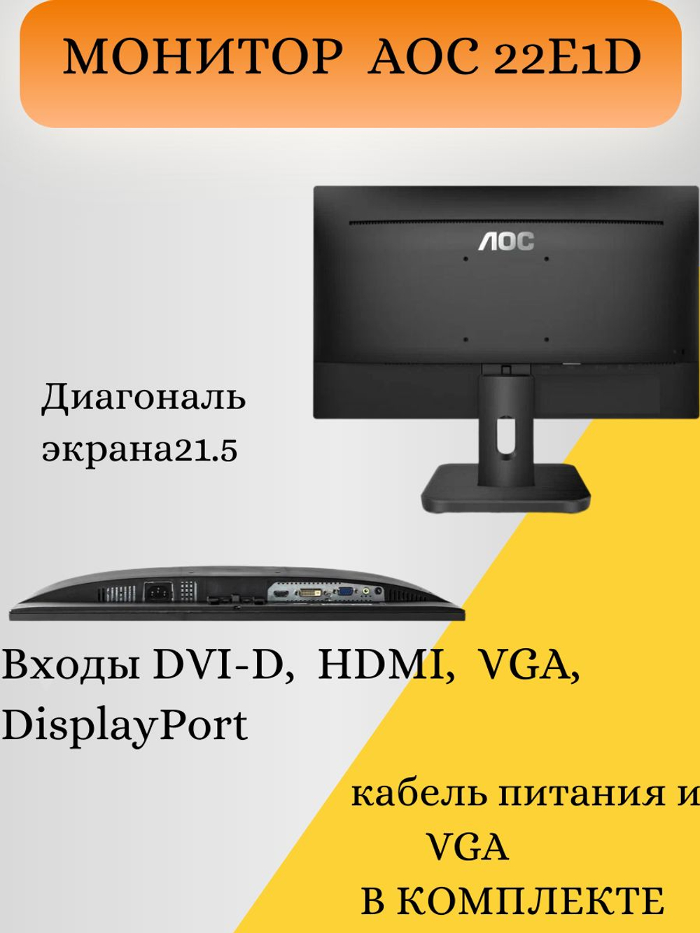 Монитор AOC 22E1D