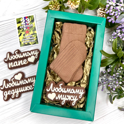 Шоколадный подарок "Мужские носки. Любимому мужу/папе/дедушке"