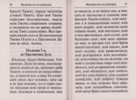 Молитвослов. Крупный шрифт. Пасхальный канон