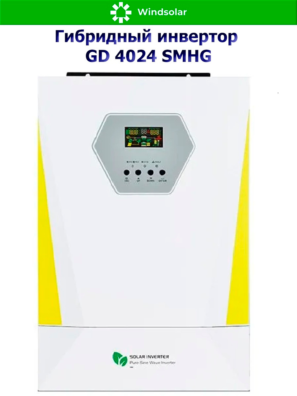 Гибридный инвертор GD40248SMHG (4 kW / 48V / PV 6500W 60-500V / MPPT)