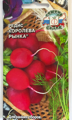 Редис Королева рынка 2 г СМРД-11