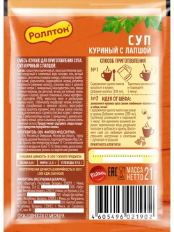 Суп-пюре Гороховый , Куриный с лапшой 21 г * 2 шт