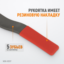 WDK-65327 Кузовной напильник, крупная риска