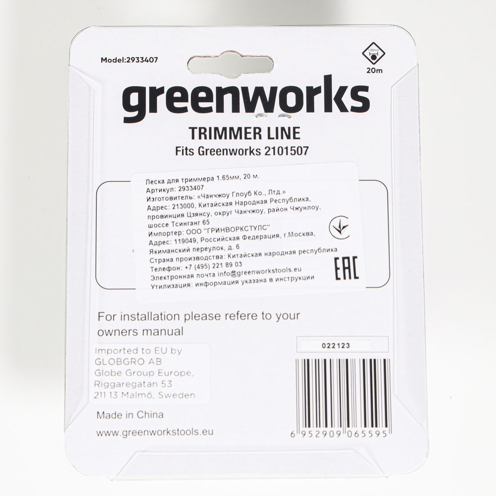 Триммерная леска 1,65 мм (20м)