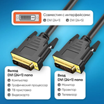 Кабель DVI-D - DVI-D, провод DVI, 1,5 метра