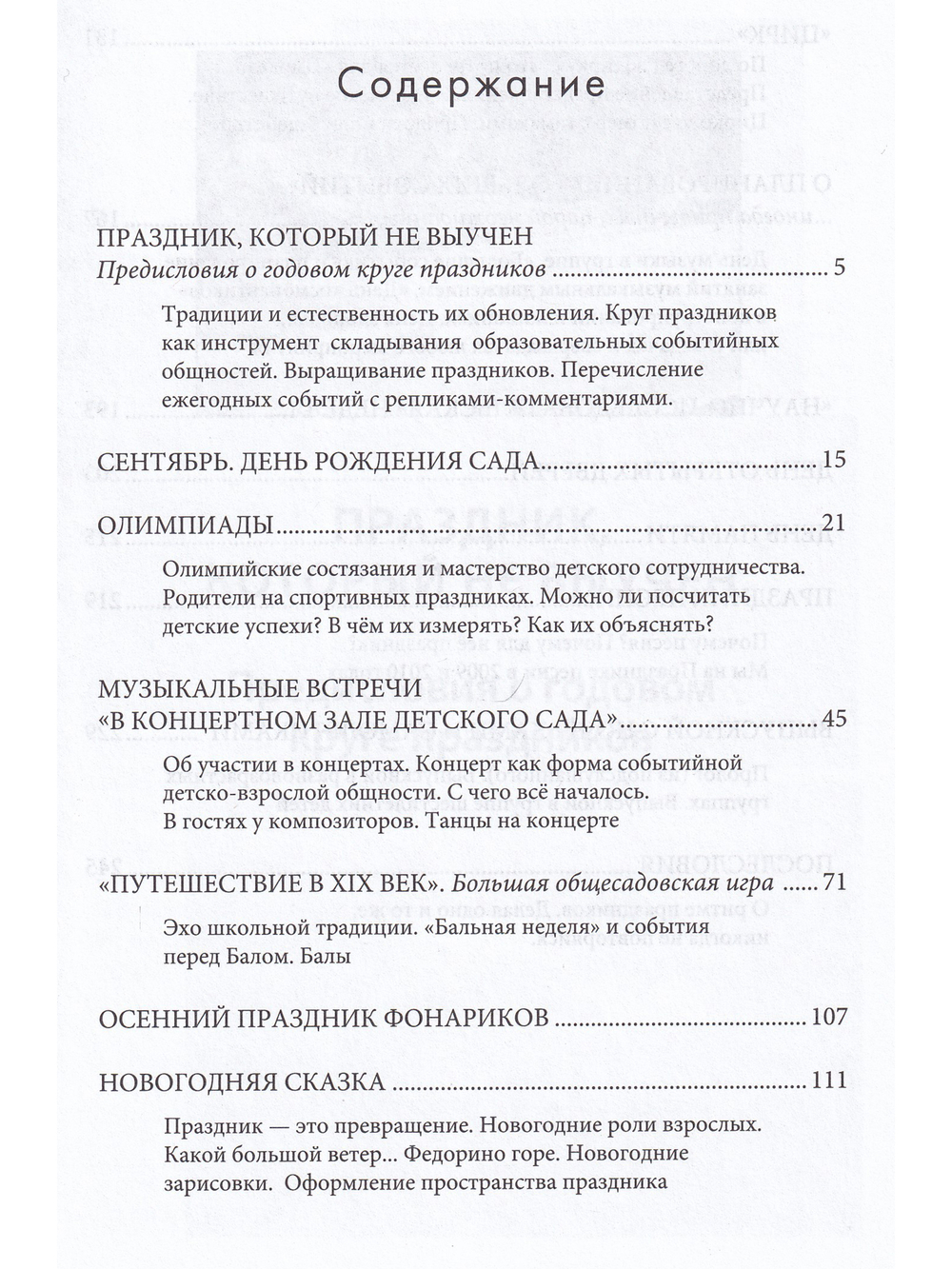 Ритмы и события детского сада. Большой круг праздников.