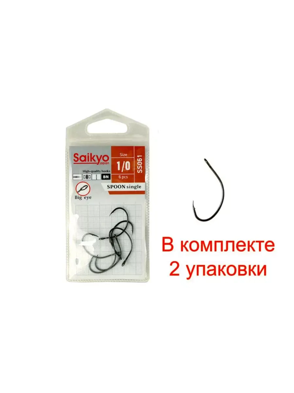 Крючки Saikyo SS061-BN SPOON SINGLE