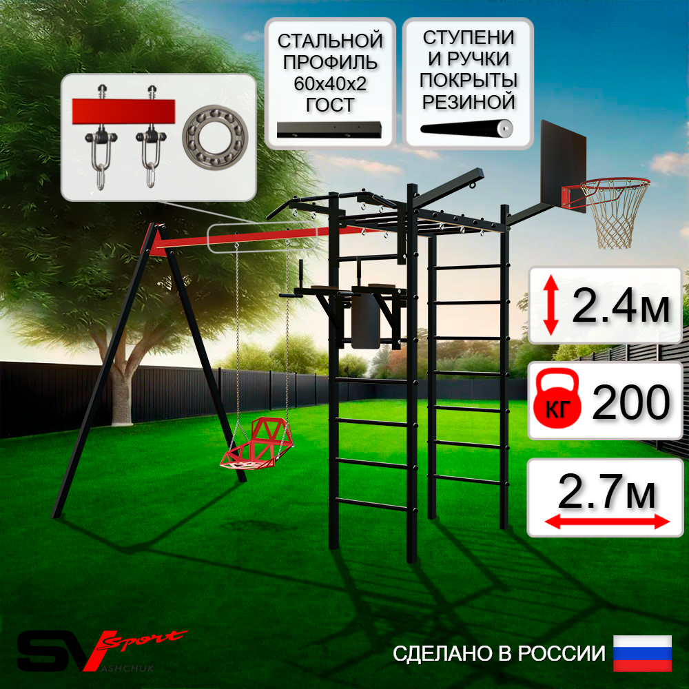 Уличный спортивно-игровой комплекс Sv Sport У3155КП1 (Турник/Брусья/Со спинкой/Подвесы на подш/Щит баскет/Кронш бокс)