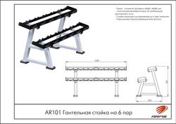 Гантельная стойка на 6 пар