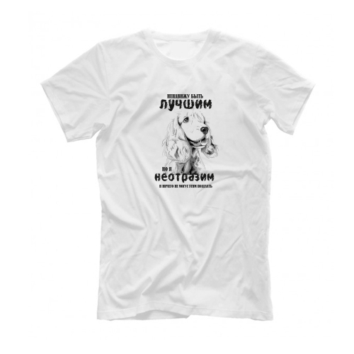 Футболка "Спаниель неотразим"