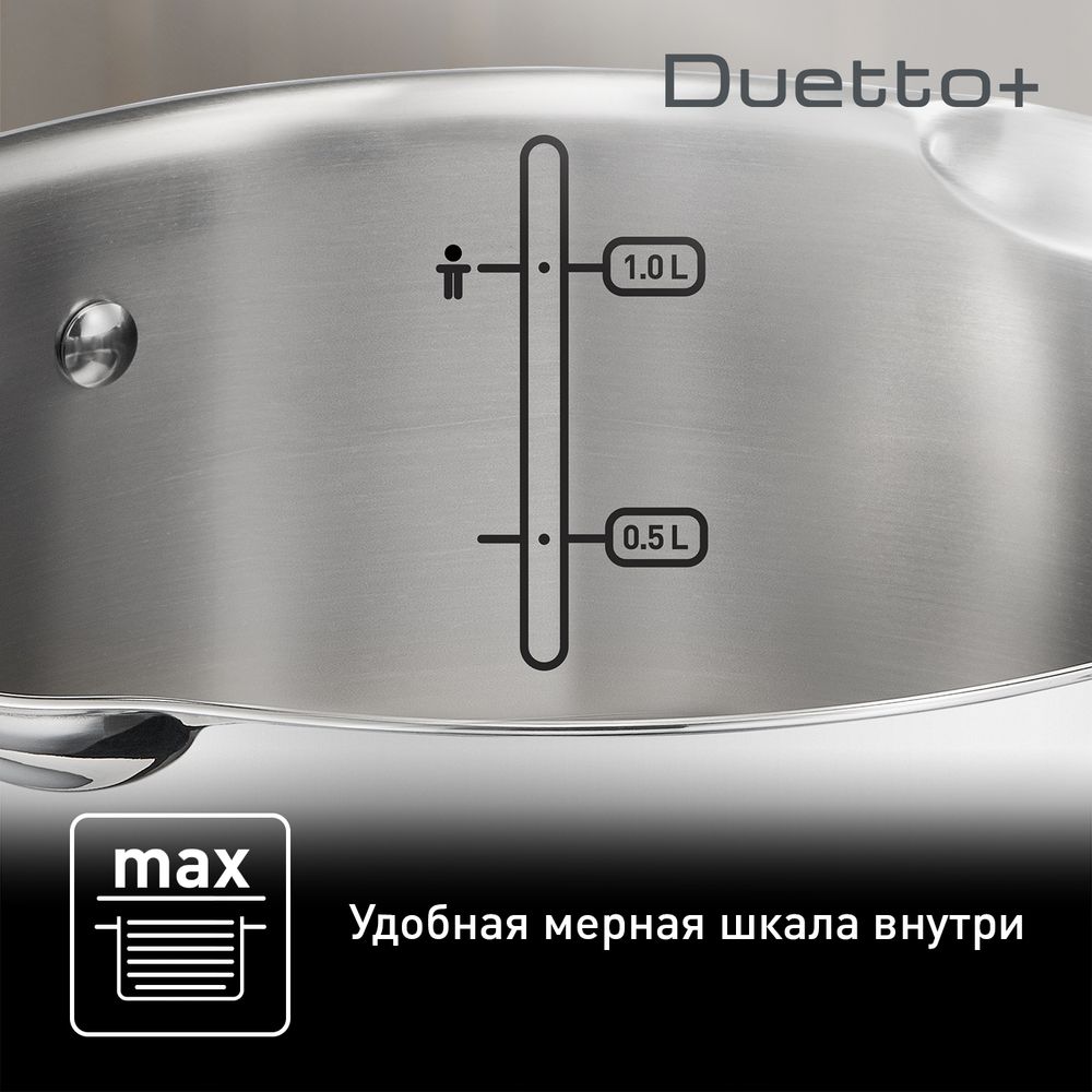 Ковш с крышкой Tefal Duetto+ 1.5 л 16см G7192255