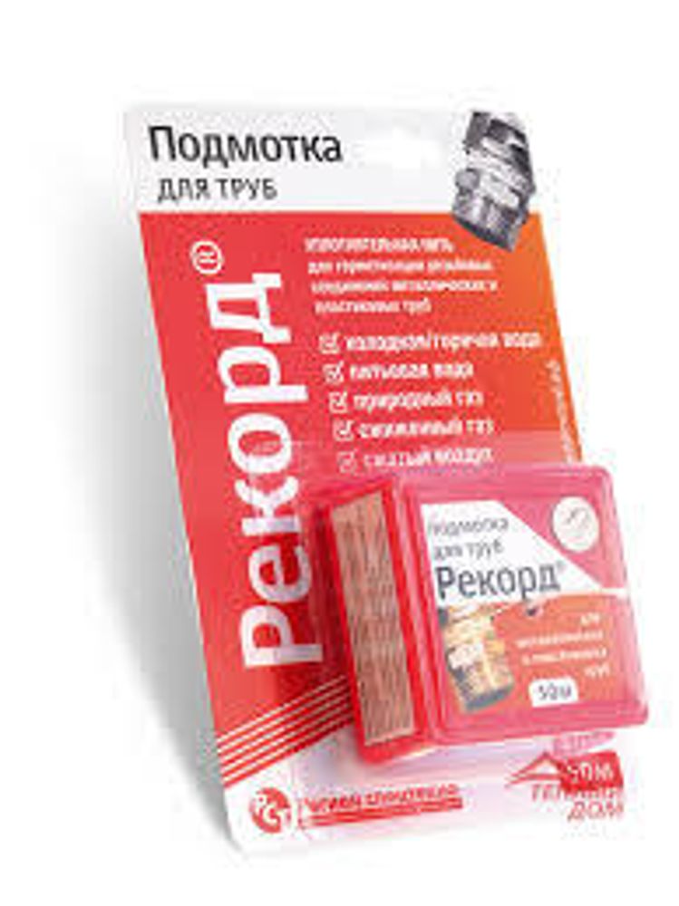 Подмотка для труб &quot;РЕКОРД&quot; 50м блистер