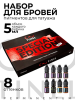 Пигменты для бровей Set Special Edition набор из 8 шт