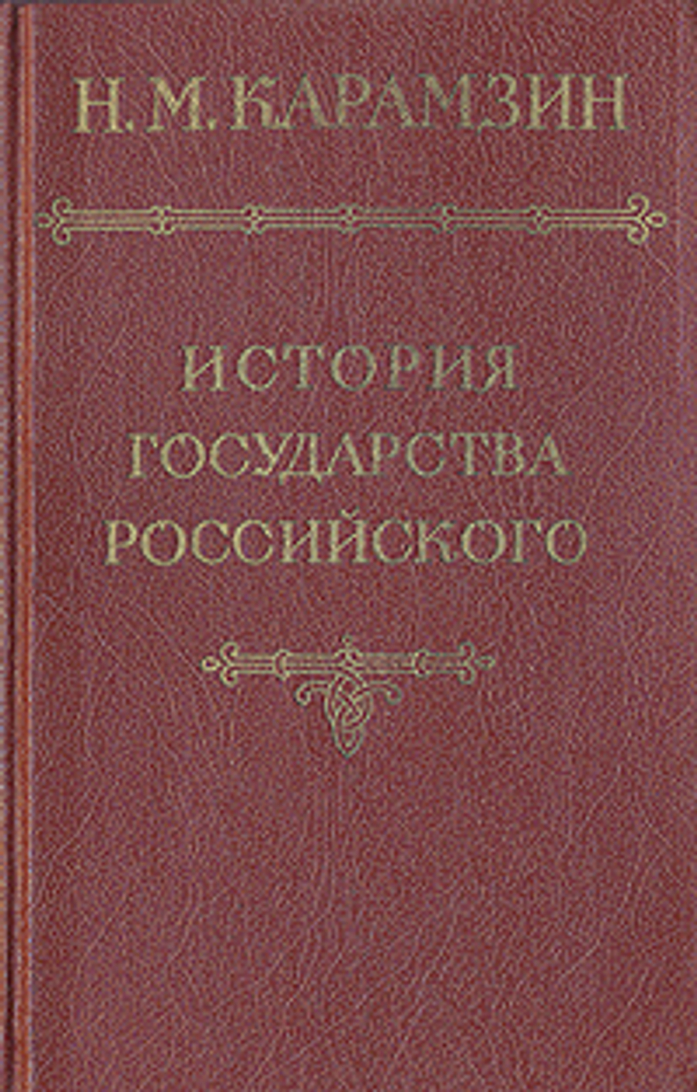 История государства Российского. В пяти томах. В четырех книгах. Том 2-3