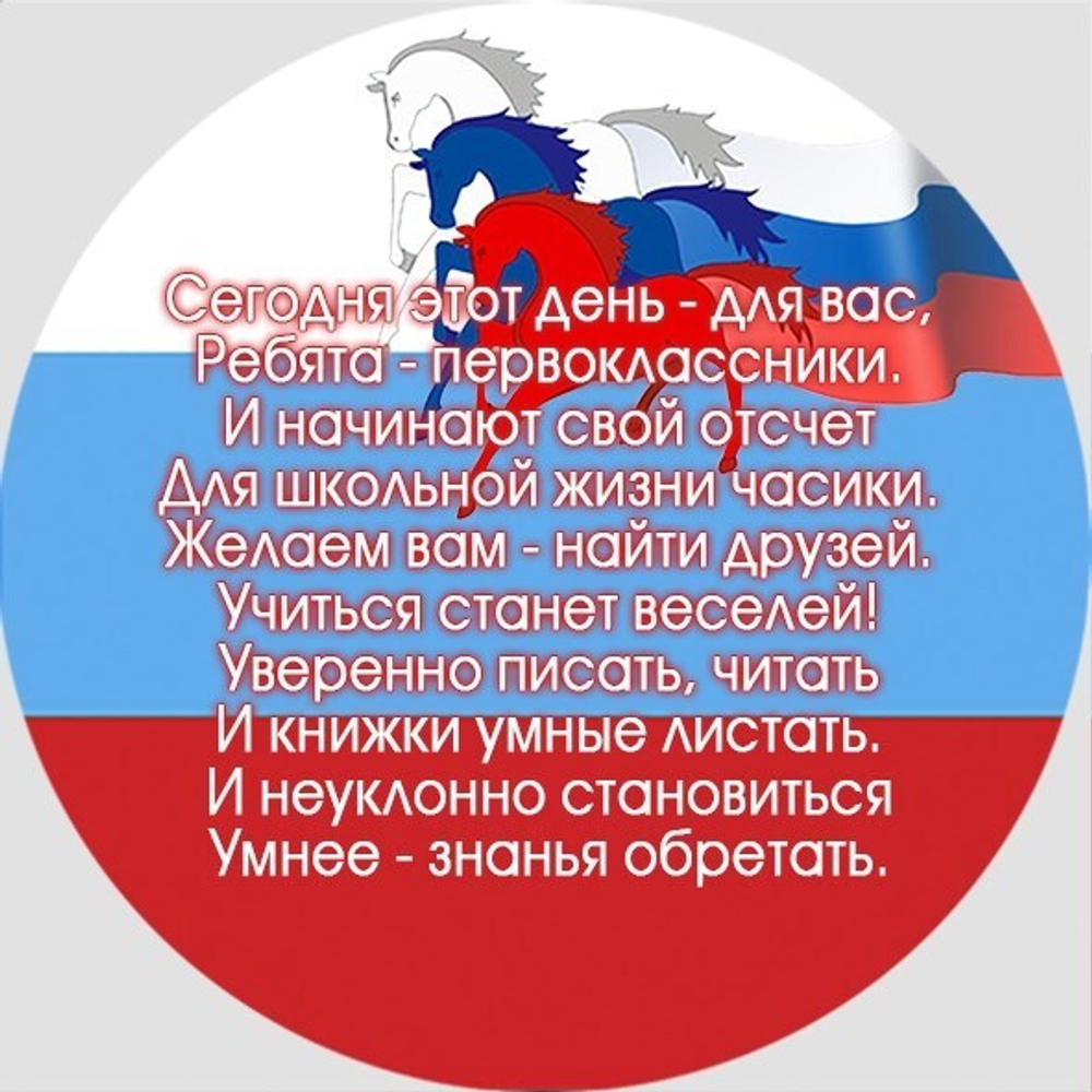 Медаль двухсторонняя металл "Посвящение в первоклассники" с лентой. Арт. 4600 Медаль и лента триколор