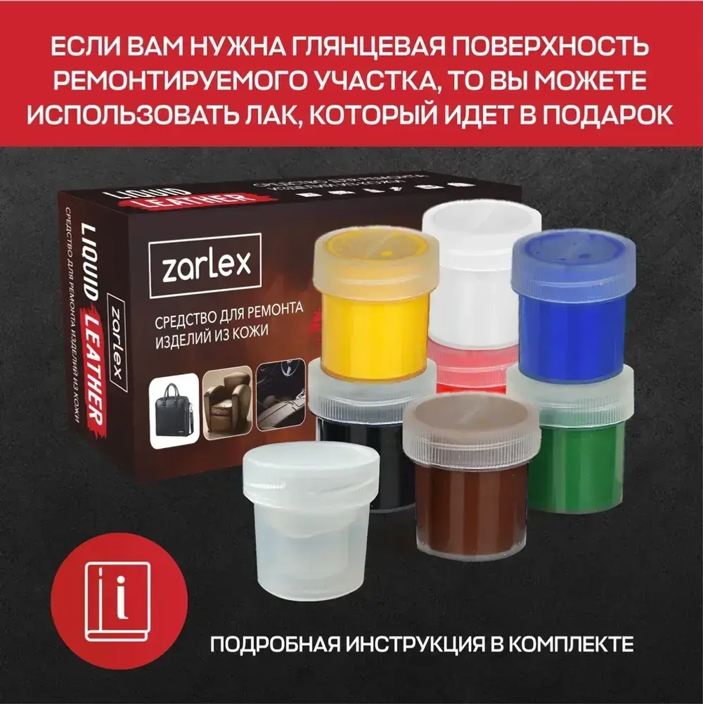 Жидкая кожа для мебели, одежды, обуви, авто / Черная зеленая желтая белая синяя красная коричневая кожа для ремонта