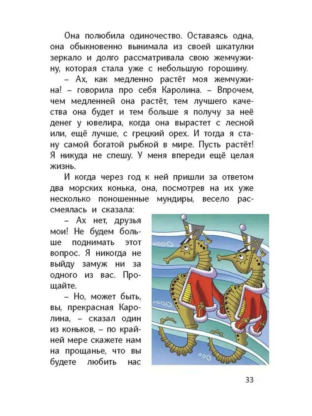 Цветик-семицветик и другие сказки