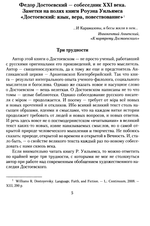 Достоевский: язык, вера, повествование