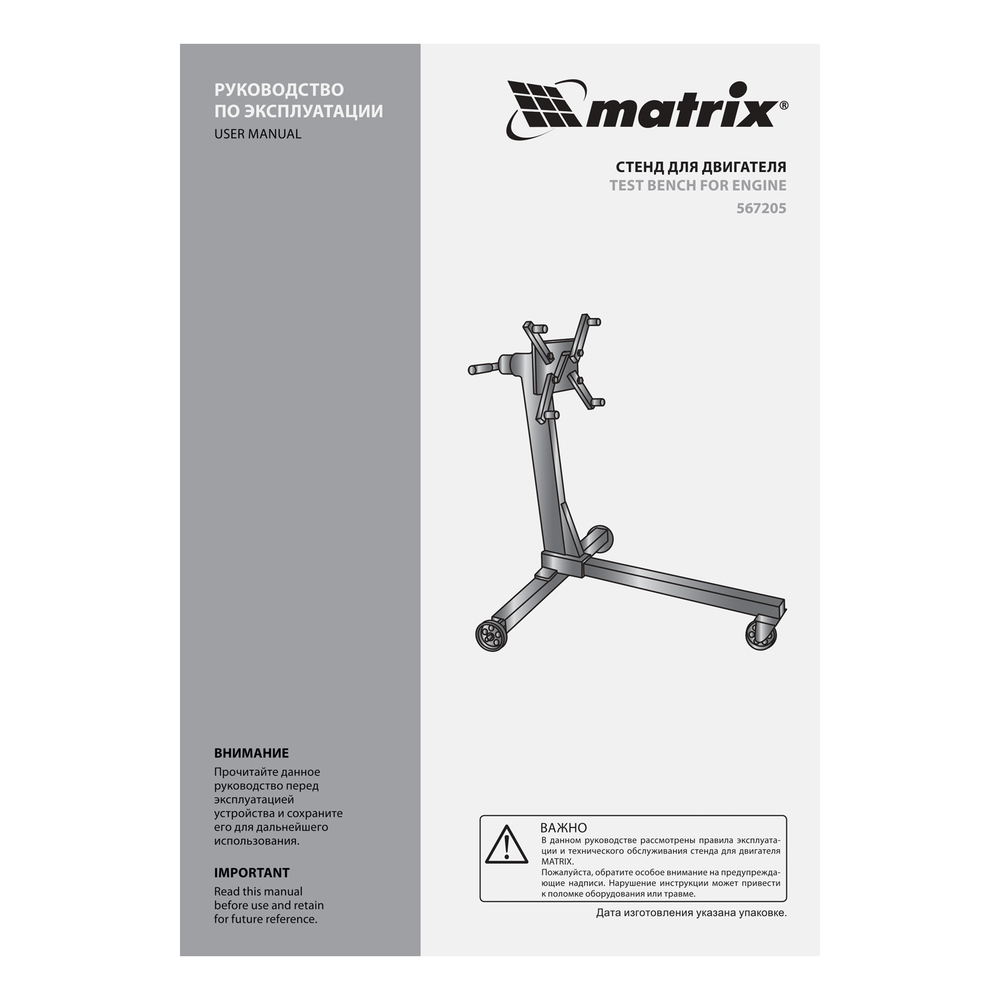 Стенд для двигателя, 400 кг, 1000 Lbs Matrix