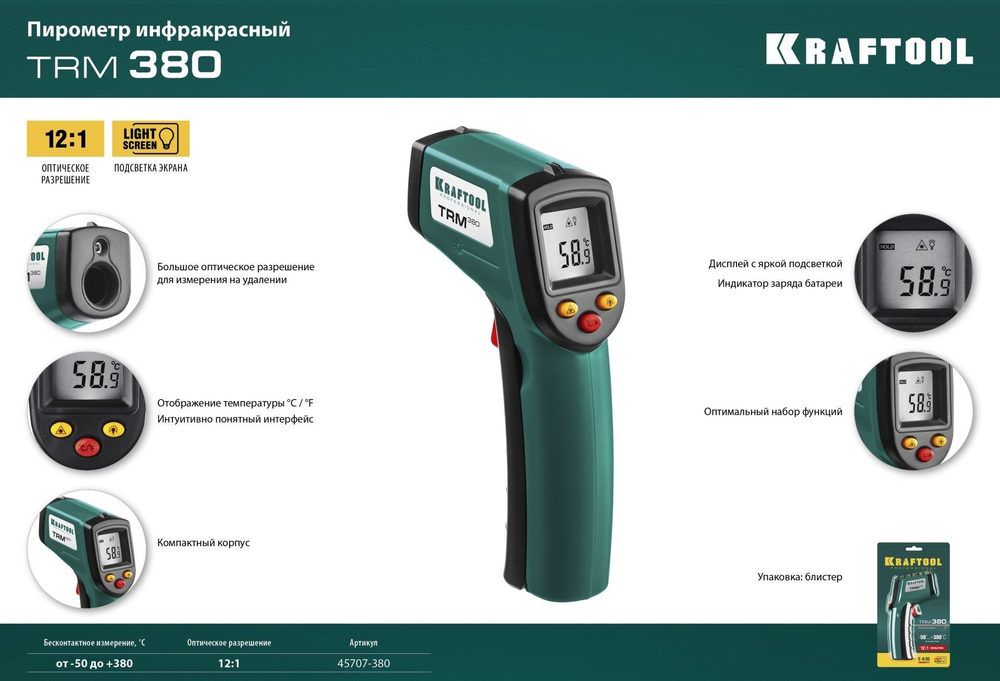 Пирометр инфракрасный KRAFTOOL, -50 С +380 С