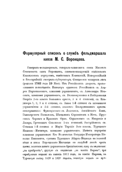 Архив князя Воронцова. Книга 35. Бумаги фельдмаршала князя Михаила Семеновича Воронцова. Письма графа А. Х. Бенкендорфа и С. Н. Марина | П. И. Бартенев