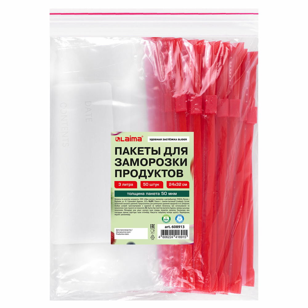 Пакеты для заморозки продуктов 3 л комплект 50 шт. с замком-застежкой (слайдер (2 штуки в упаковке)
