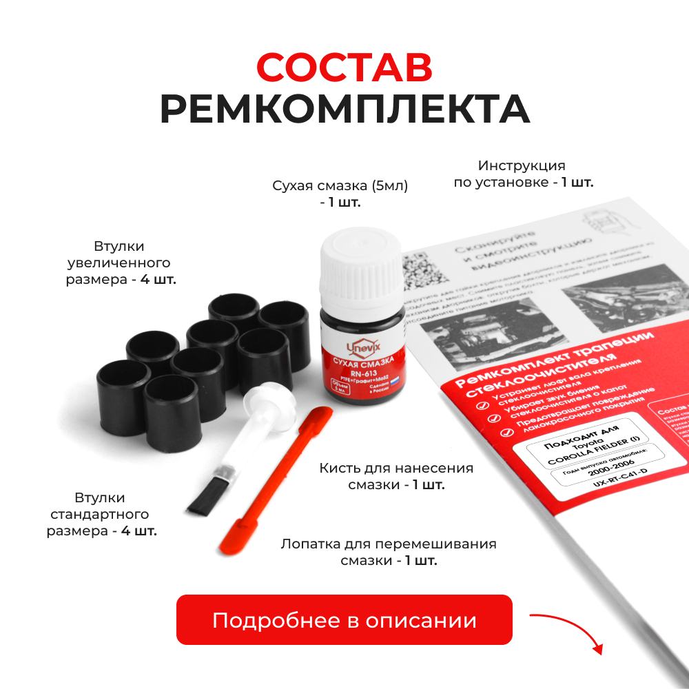 Ремкомплект трапеции стеклоочистителя Toyota COROLLA FIELDER (I) [Кузов: 12#] 2000-2006 (C-41)