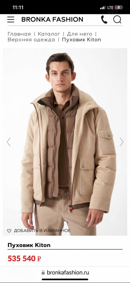 Пуховик Kiton