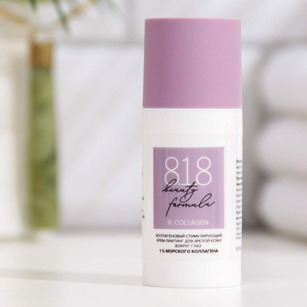 Коллагеновый крем-лифтинг для кожи вокруг глаз 8.1.8 beauty formula 15мл