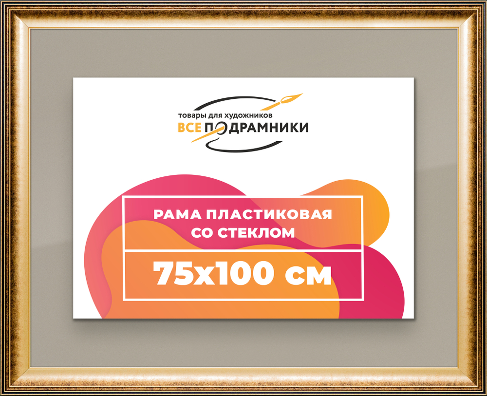 Рамка 75x100 для постера и фотографий