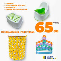 Набор детский "РАСТУ САМ"