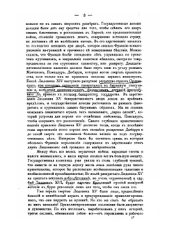 Французская революция. Исторический обзор событий и общественного состояния во Франции с 1789 по 1804 г. | В.С. Блос