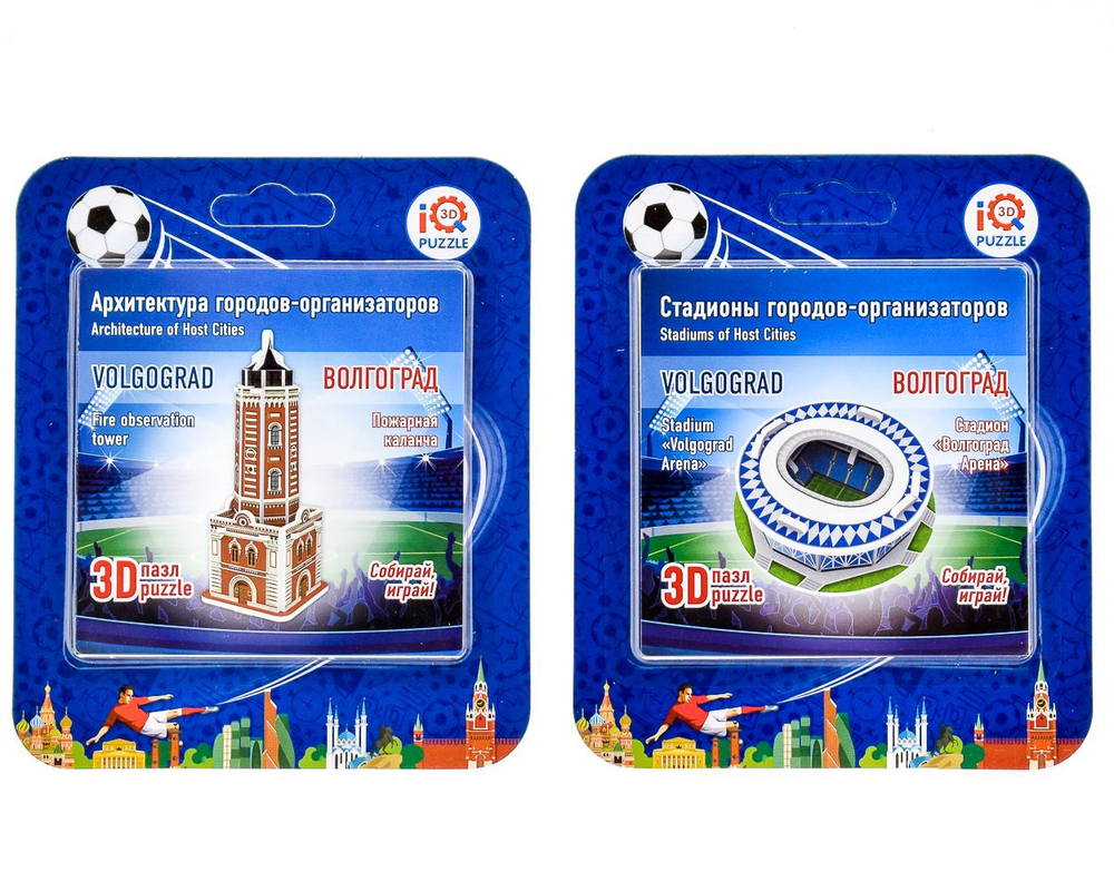 Набор Волгоград (архитектура+стадион)
