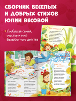 Стихи для малышей. Папа, мама, я... Сборник стихотворений
