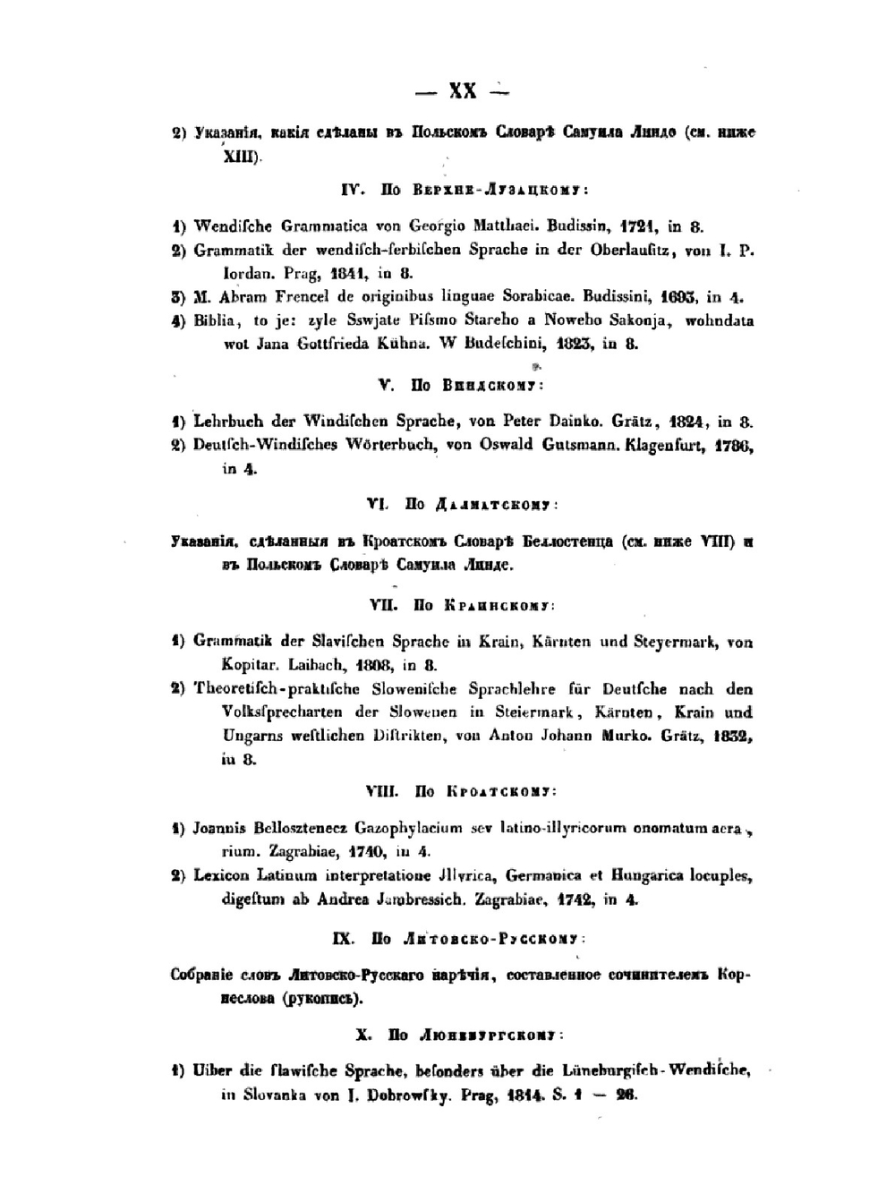 Корнеслов русского языка. Часть 1 | Федор Шимкевич