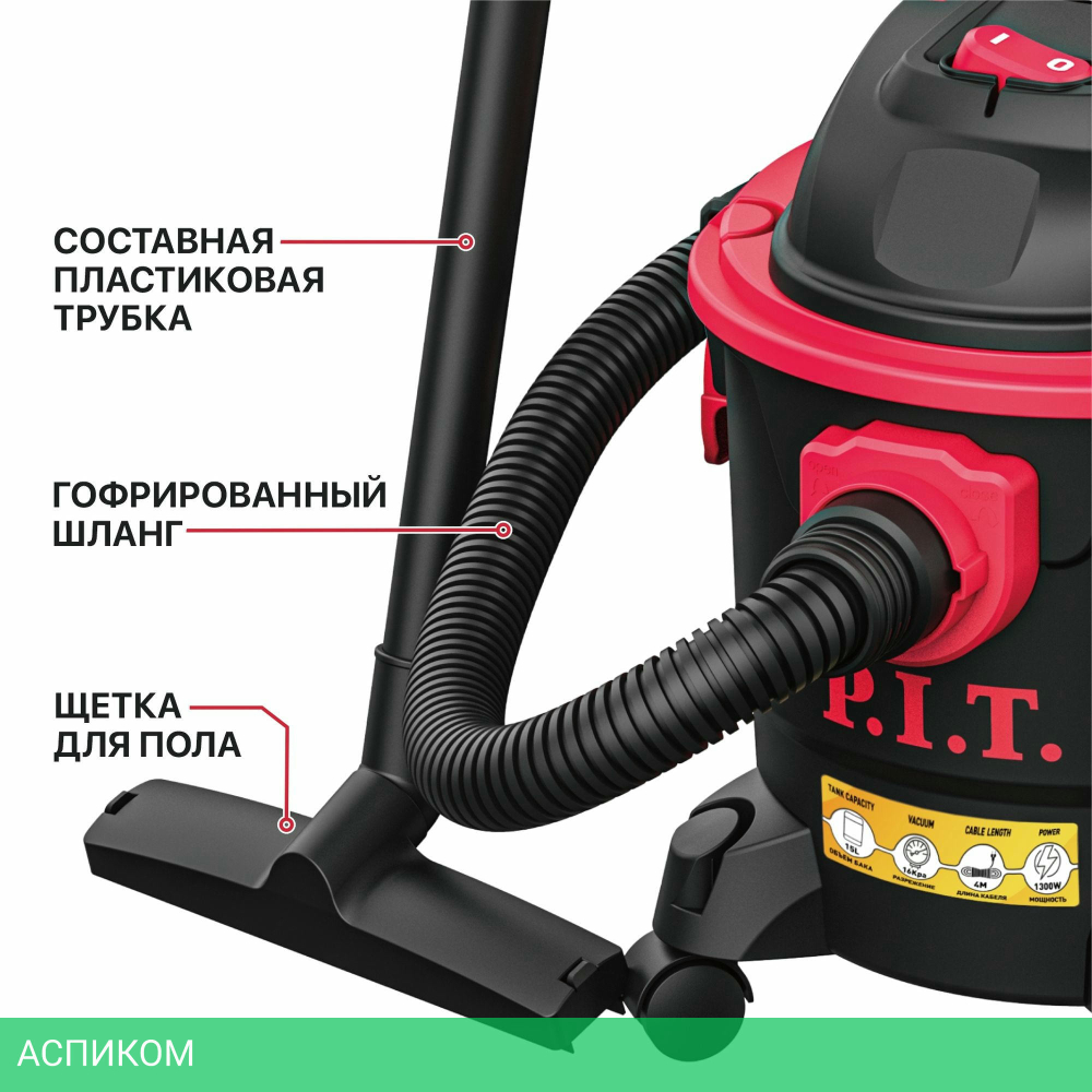 Пылесос P.I.T. PVC15-C
