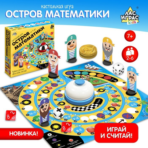 Настольная игра "Остров математики"   9445004